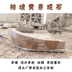 天然柏坡黄石材