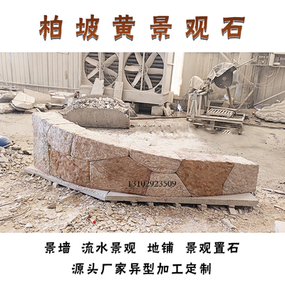 天然柏坡黄石材