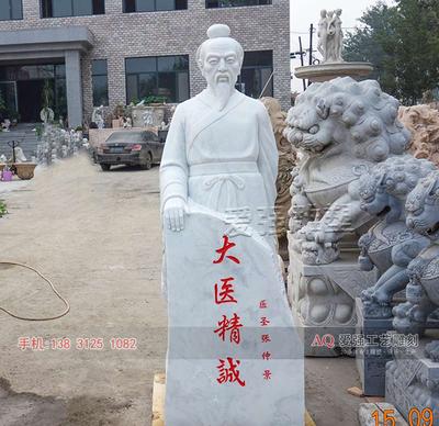 张仲景石雕像-大医精诚