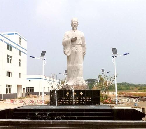 湖北石雕李时珍人像雕塑
